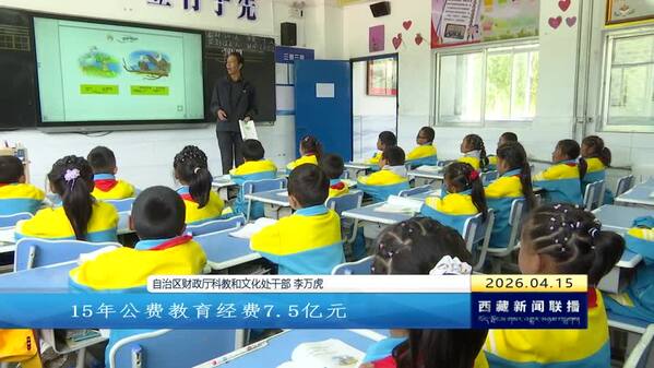 财政“账单”里的为民情怀：136亿元34项民生实事