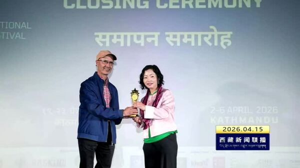 纪录片《我见西藏》荣获第九届尼泊尔国际电影节“最受观众欢迎奖