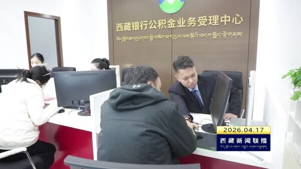 拉萨市调整优化公积金政策