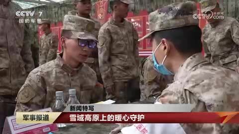 新闻特写：雪域高原上的暖心守护