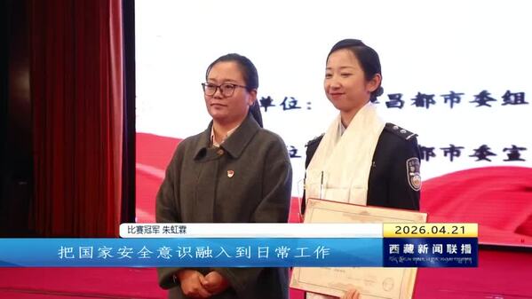 昌都市举办国家安全人民防线“铸盾杯”主题演讲比赛决赛