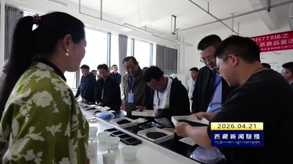 拉萨市第二期推广普及低氟健康茶培训班在四川省雅安市举办