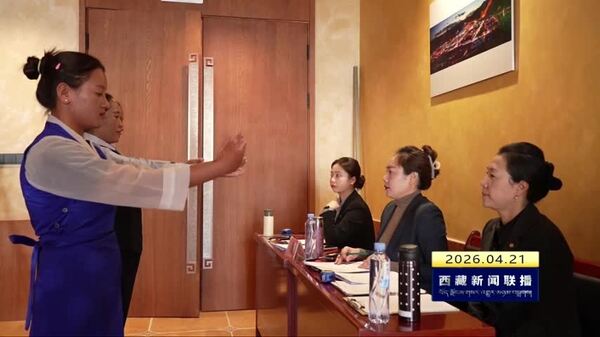 日喀则市举办旅游星级饭店从业人员服务技能大赛