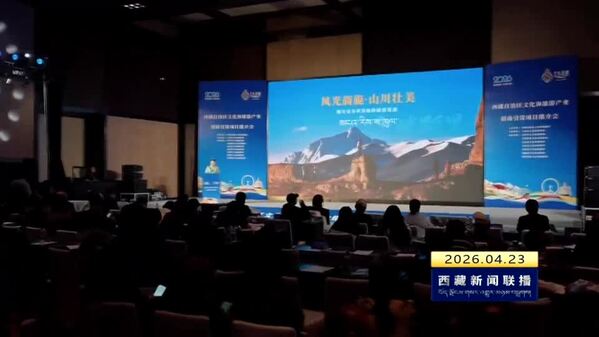 “幸福西藏·共赢未来”2026年西藏文化和旅游产业招商引资推介会在天津举办