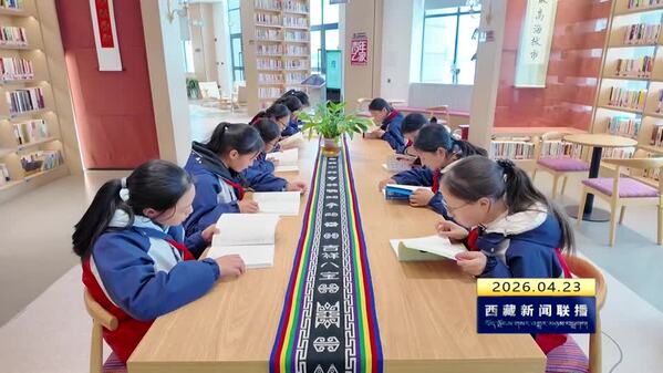 书香漫高原 阅读润心田