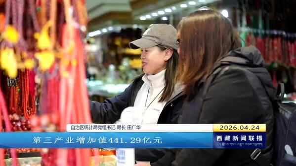 【奋进“十五五”•创建高原经济高质量发展先行区】一季度全区经济运行开局良好 八项指标增速位居全国第一