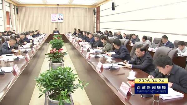 严金海在自治区着力创建国家生态文明高地专项组2026年工作部署会议上强调 统一思想 坚定信心 乘势而上奋力谱写新时代西藏生态文明建设新篇章