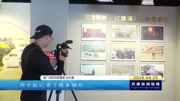 “跨越山海 粤动高原”大湾区媒体西藏行活动收官