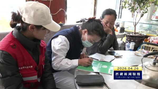 拉萨城关区启动家庭医生进社区服务 群众健康更有“医靠”