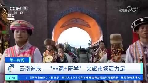 云南迪庆：“非遗+研学” 文旅市场活力足