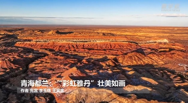 青海都兰：“彩虹雅丹”壮美如画