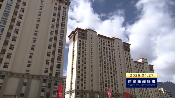 山南市首批保障性租赁住房签约入住