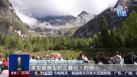 一问到底：我国新增两处世界地质公园 有何独特之处？四姑娘山为何是青藏高原“地质博物馆”？