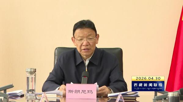 斯朗尼玛主持召开区党委统战部部务会会议