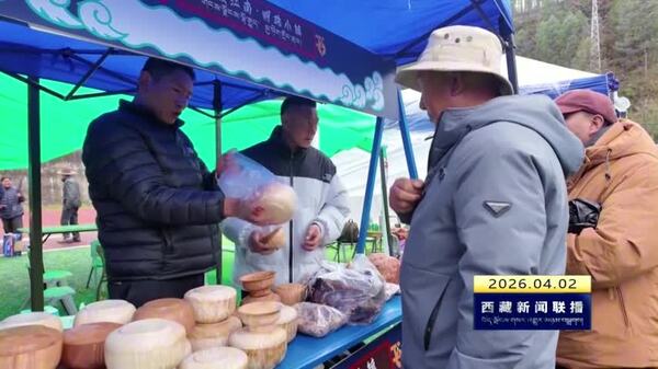 察隅县上察隅镇举办“一村一品”物资文化交流节