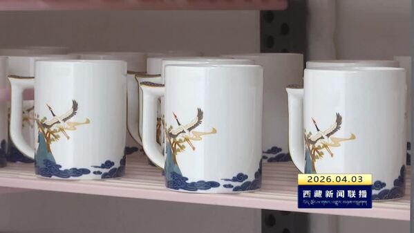 西藏自治区农民合作社产品出口实现零突破 拉萨市林周县牦牛骨瓷远销香港