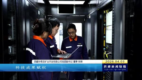 新修订的《西藏自治区实施〈中华人民共和国科学技术进步法〉办法》4月1日起正式施行