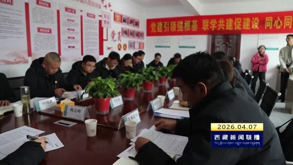 春风化雨润高原 两会归来话落实