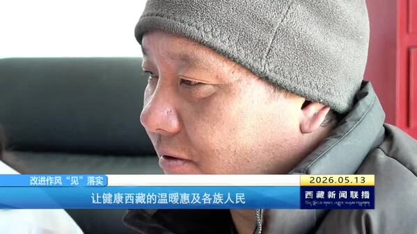 让健康西藏的温暖惠及各族人民