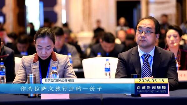 拉萨市举办第二届文化旅游节暨文旅招商引资推介会