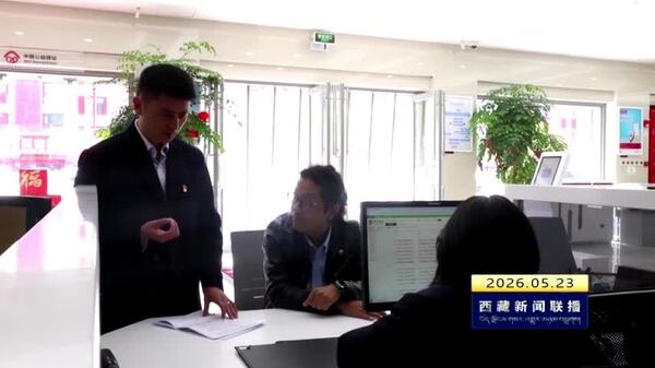林芝市绿色信贷规模增长强劲