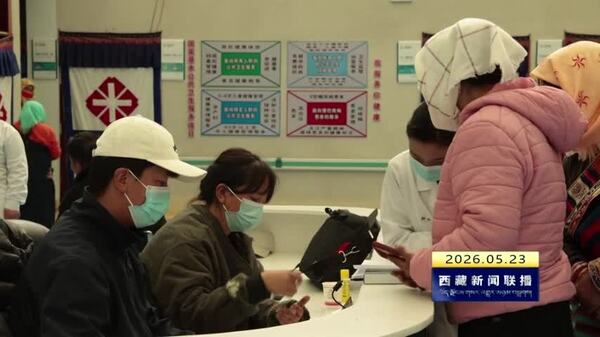 西藏自治区借力国家级专家资源 推进妇科“两癌”早诊早治