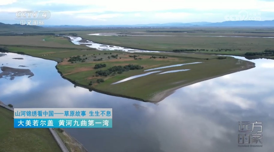 《远方的家》草原故事 生生不息