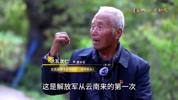 【进藏路·山河新记】探寻十四军进藏第一场战斗遗址
