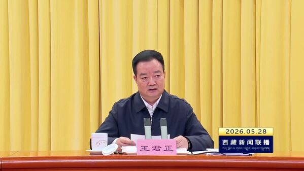 王君正在全区警示教育会上强调 牢固树立和践行正确政绩观 为人民出政绩 以实干出政绩 为建设社会主义现代化新西藏作出更大贡献