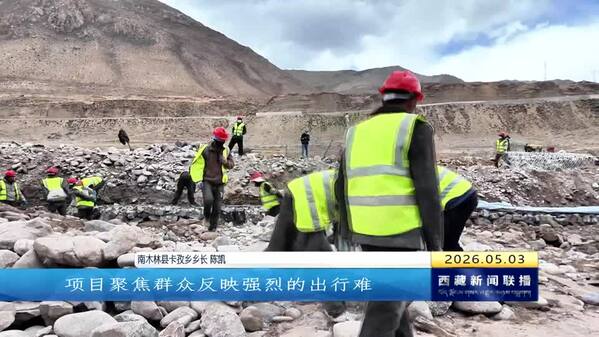 南木林县：以工代赈暖民心 务工增收强技能