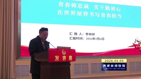 阿里地区举办“青春榜样力量分享会