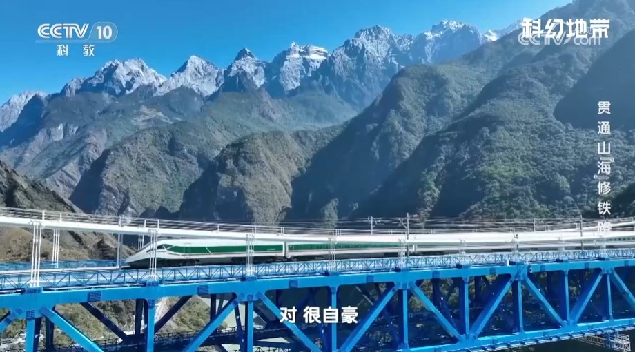 《科幻地带》贯通山“海”修铁路