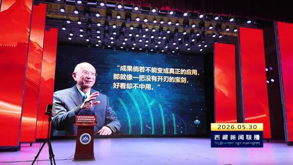 全国优秀教师代表“教育家精神”2026年巡回宣讲活动在拉萨举行