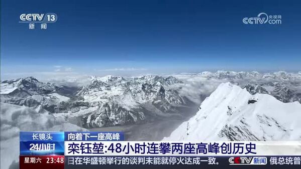 【向着下一座高峰】栾钰堃：48小时连攀两座高峰创历史