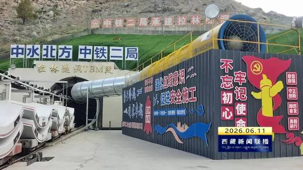 【“十五五”开好局起好步·“四件大事”在西藏】旁多引水工程51.7公里“水动脉”正加速打通