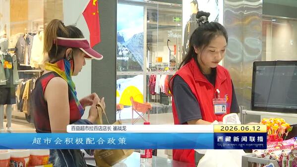惠民利企促消费 “阳光拉萨·开票有奖”活动持续升温
