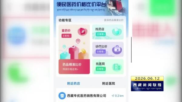 西藏自治区医保药品比价小程序上线