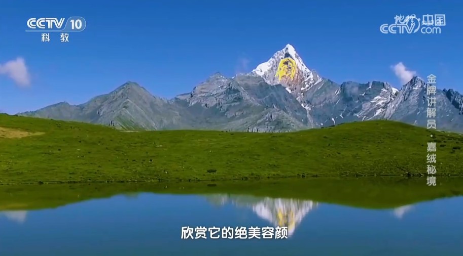 《地理·中国》金牌讲解员·嘉绒秘境