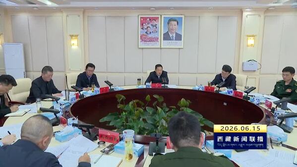 刘江在西藏自治区党委政法委员会全体会议上强调 树立和践行正确政绩观 全力护航社会主义现代化新西藏建设
