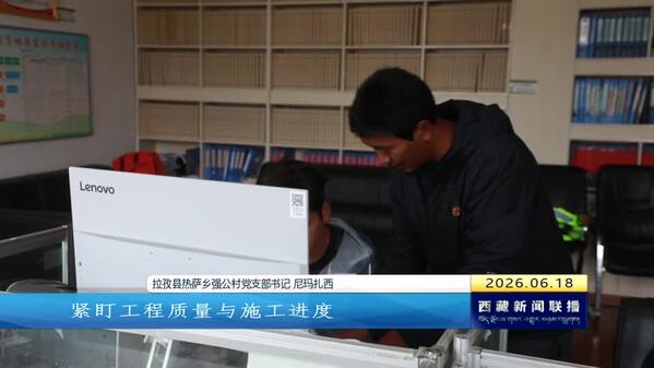 【高原之光】定日地震恢复重建先进个人达瓦旺拉：盯进度 管冷暖 解难题