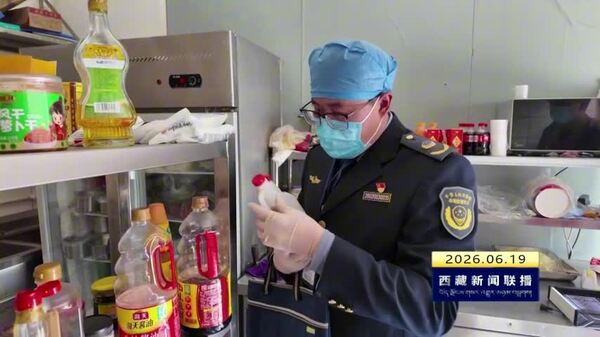 日喀则市开展食药安全专项整治行动