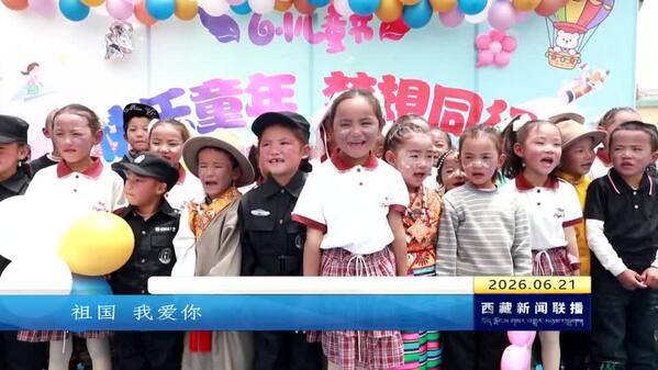 【高原之光】党的恩情就像天上的太阳