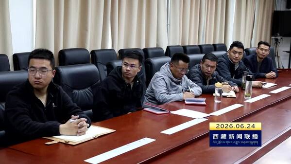 西藏自治区民委系统组织收看国新办《中华人民共和国民族团结进步促进法》新闻发布会