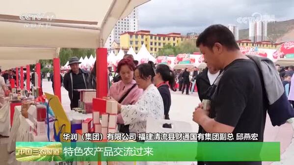 青海黄南：央企消费帮扶聚力行动暨“我为青海带好物”活动启幕