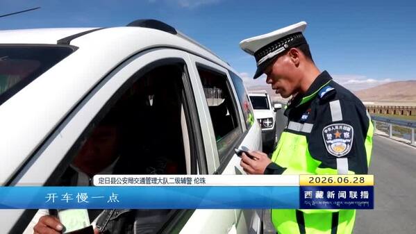 【党旗在基层一线高高飘扬】【高原之光】十三载坚守铸初心 珠峰脚下书写极致忠诚