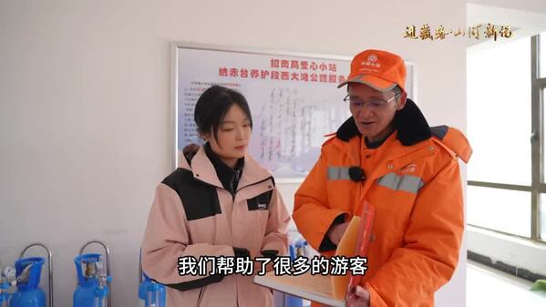 【进藏路·山河新记】风雪昆仑路 两代护路人