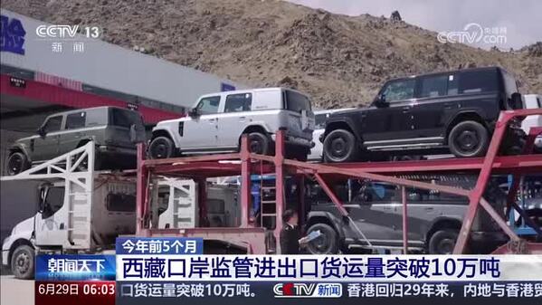 今年前5个月 西藏口岸监管进出口货运量突破10万吨