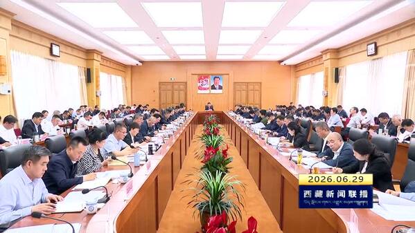 王君正主持召开自治区党委常委会会议 认真传达学习习近平总书记近期重要讲话重要指示精神