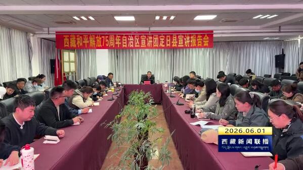 纪念西藏和平解放75周年宣讲走进日喀则：珠峰脚下吹响奋进号角