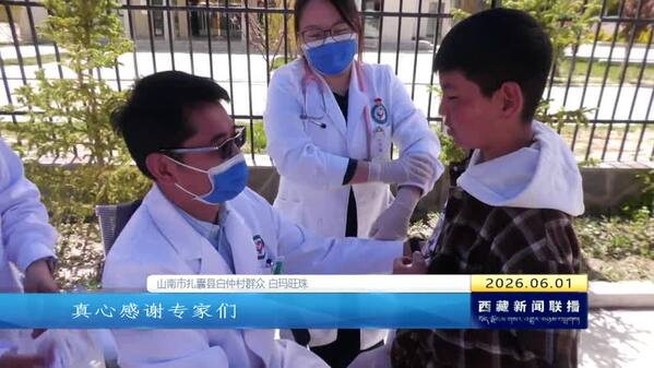 四川大学华西第二医院深入西藏自治区开展公益义诊与技术帮扶
